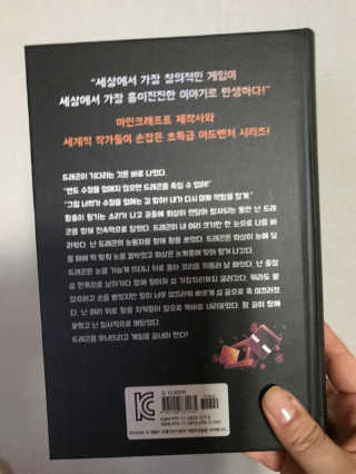 제제의숲 마인크래프트 엔더 드래곤과의 대결 — 4점을 준 리뷰어가 2018년 7월 올린 사용 사진