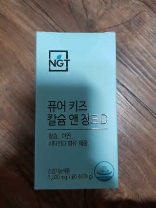 네츄럴굿띵스 퓨어 키즈 칼슘 앤 징크D 30일분 — 5점을 준 리뷰어가 2018년 12월 올린 사용 사진