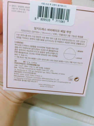 밀키드레스 바비메이크 베일 쿠션 — 3.83점을 준 리뷰어가 2018년 6월 올린 사용 사진