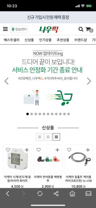 [강남,강서지역 한정]온라인편의점 나우픽 2만원 쿠폰 — 3점을 준 리뷰어가 2019년 3월 올린 사용 사진