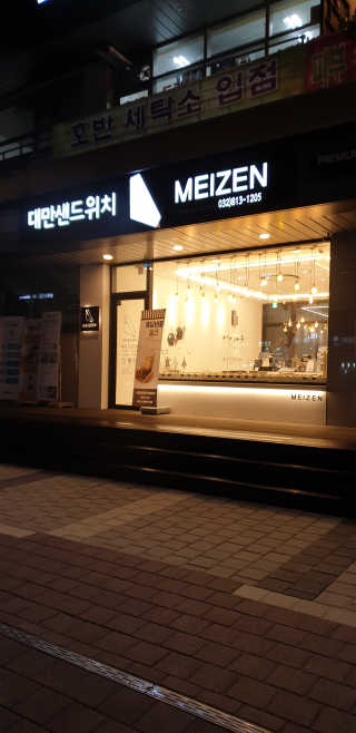 메이젠_송도글로벌점 [대만샌드위치메이젠_송도글로벌]샌드+라떼+밀크티+마 — 5점을 준 리뷰어가 2019년 3월 올린 사용 사진