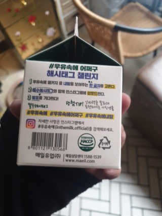 [매일유업] 우유속에 어쩌구_3개 세트 모바일 쿠폰 — 5점을 준 리뷰어가 2019년 10월 올린 사용 사진