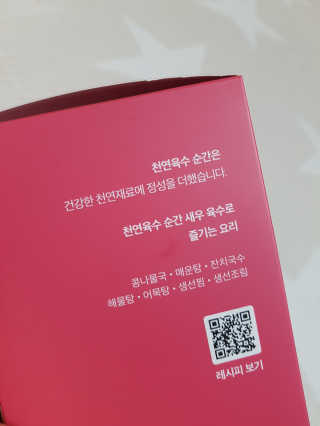 천연육수 순간 — 4.5점을 준 리뷰어가 2020년 2월 올린 사용 사진
