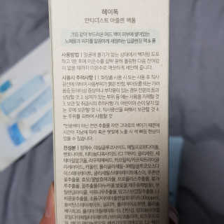헤이톡 안티더스트 아줄렌 팩폼 — 4.5점을 준 리뷰어가 2020년 1월 올린 사용 사진