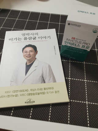 라플레 염창환 박사의 3세대 유산균, 인빅터스 프로 — 5점을 준 리뷰어가 2018년 12월 올린 사용 사진