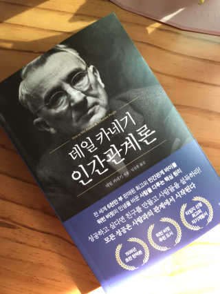 현대지성 데일 카네기 인간관계론 — 3.5점을 준 리뷰어가 2020년 3월 올린 사용 사진