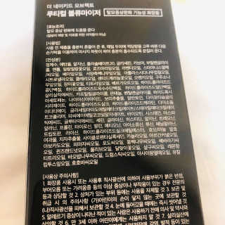 the naked object 루티컬 볼류마이저 — 5점을 준 리뷰어가 2019년 12월 올린 사용 사진