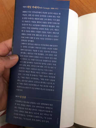 현대지성 데일 카네기 인간관계론 — 5점을 준 리뷰어가 2020년 3월 올린 사용 사진