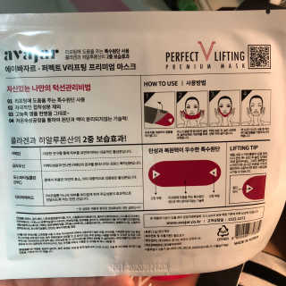아바 하르 퍼펙트 V 리프팅 프리미엄 마스크 — 5점을 준 리뷰어가 2019년 4월 올린 사용 사진