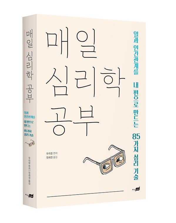매일 심리학 공부 리뷰 사진