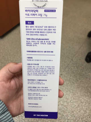 바이더닥터 아토 크림 — 4.83점을 준 리뷰어가 2018년 4월 올린 사용 사진