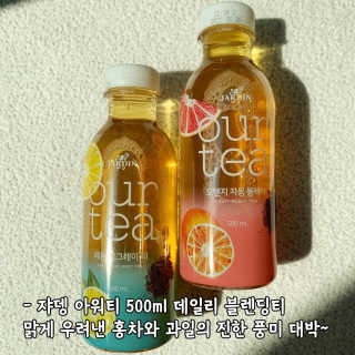 (주)쟈뎅 [쟈뎅] 아워티 500ml （총 6병） — 5점을 준 리뷰어가 2019년 7월 올린 사용 사진