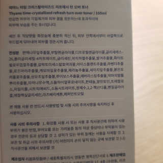 띠아느 타임 크리스탈라이즈드 리프레시 턴 오버 토너 — 4.5점을 준 리뷰어가 2019년 7월 올린 사용 사진