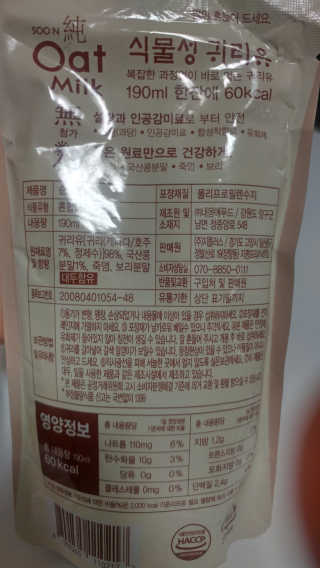 순오트밀크, soon oat milk — 4점을 준 리뷰어가 2018년 11월 올린 사용 사진