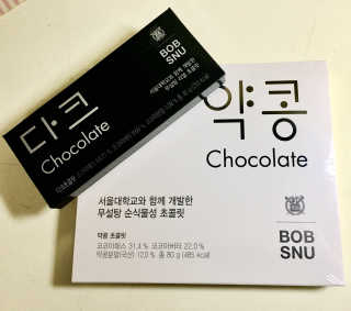 BOBSNU 약콩초콜릿 — 4점을 준 리뷰어가 2017년 11월 올린 사용 사진