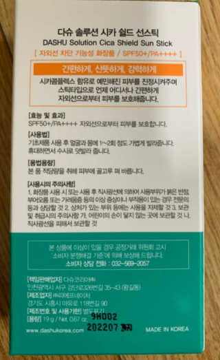다슈코리아 다슈 솔루션 시카 쉴드 선스틱 — 3점을 준 리뷰어가 2020년 2월 올린 사용 사진