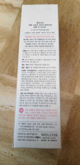 [후르디아] 주름 개선 기능성-석류 크림 미스트 — 5점을 준 리뷰어가 2020년 1월 올린 사용 사진