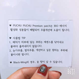 푸츄푸츄 Real repair skin cell premium patch — 4점을 준 리뷰어가 2018년 10월 올린 사용 사진
