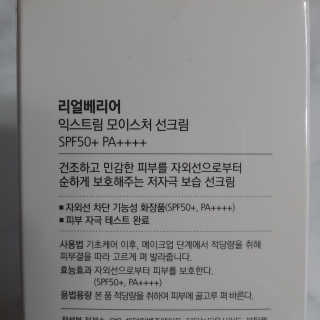 리얼베리어 익스트림 모이스처 선크림 SPF50+ PA++++ — 5점을 준 리뷰어가 2019년 4월 올린 사용 사진