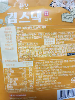 더빈트 와삭바삭 김스낵 — 4점을 준 리뷰어가 2019년 12월 올린 사용 사진