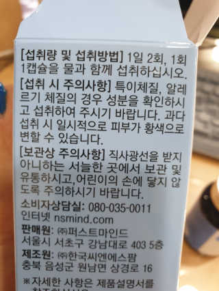 일맥네이처스퀘어 눈편한에센셜 — 5점을 준 리뷰어가 2019년 9월 올린 사용 사진