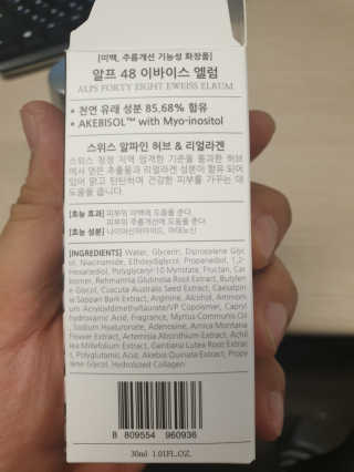 [하킴 코스메틱] 알프48 이바이스 엘럼 — 5점을 준 리뷰어가 2019년 10월 올린 사용 사진