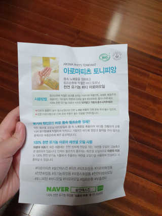아로마피츠 토니피앙[림프배농 아로마 오일] — 4점을 준 리뷰어가 2019년 10월 올린 사용 사진