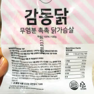 원더그린 염분 무첨가 촉촉 닭가슴살 1kg — 5점을 준 리뷰어가 2018년 1월 올린 사용 사진