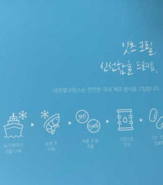 네츄럴굿띵스 잇츠 크릴 1세트 60캡슐 — 5점을 준 리뷰어가 2019년 12월 올린 사용 사진