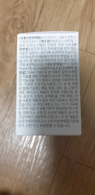 가포 사이사이뼈튼튼 or 마디마디관절만세 중 택1 — 5점을 준 리뷰어가 2020년 3월 올린 사용 사진