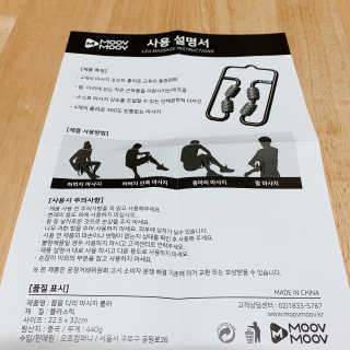 뭅뭅 바디핏레그롤러 종아리 허벅지 하체 마사지기 — 5점을 준 리뷰어가 2019년 10월 올린 사용 사진