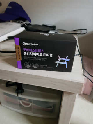 뉴트리네이처 굿바이 스트레스 웰컴 다이어트 트리플 — 2점을 준 리뷰어가 2019년 10월 올린 사용 사진