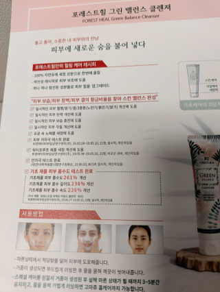 포레스트힐 그린 밸런스 클렌져 40ml + 토끼 헤어밴드 — 5점을 준 리뷰어가 2020년 2월 올린 사용 사진