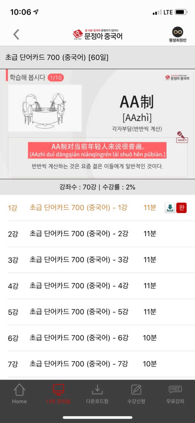 문정아중국어 전강좌 올패스 15일 체험권 리뷰 사진