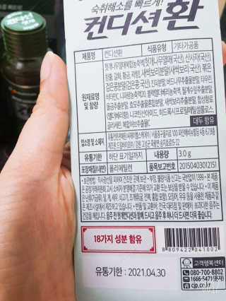 헛개컨디션 피크닉과 축제의 필수템, 헛개 컨디션 — 5점을 준 리뷰어가 2019년 8월 올린 사용 사진