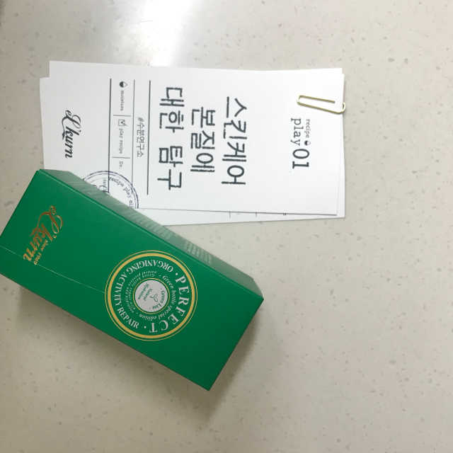 퍼펙트 오거나이징 액티비티 리페어 리뷰 사진