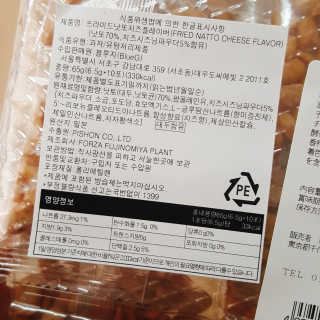 맛있는드라이낫또 프라이드낫또 치즈플레이버 FRIEDNATTO CHEESE FLAVOR — 5점을 준 리뷰어가 2018년 1월 올린 사용 사진