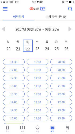 [튜터링] 원어민 1:1 영어회화 레슨권 — 4.33점을 준 리뷰어가 2017년 8월 올린 사용 사진