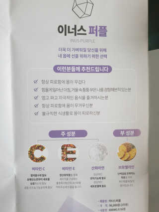 이너스코리아 이너스퍼플 — 5점을 준 리뷰어가 2019년 9월 올린 사용 사진