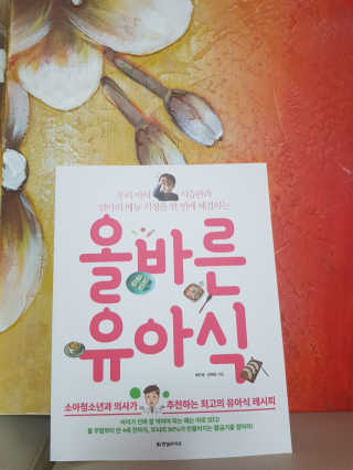 한빛미디어(주) 올바른 유아식 — 5점을 준 리뷰어가 2017년 6월 올린 사용 사진