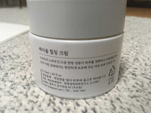 백아율 힐링크림 리뷰 사진