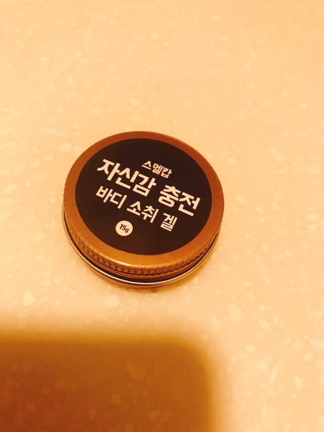 스멜캅 바디 소취 겔 리뷰 사진
