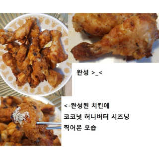 MCP 하이몰 마법의치킨가루2봉랜덤 + 코코넛허니버터2봉 — 2.5점을 준 리뷰어가 2020년 3월 올린 사용 사진