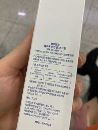 [룰루앤코] 블루톡 톤업 광채 크림 — 4.5점을 준 리뷰어가 2019년 12월 올린 사용 사진