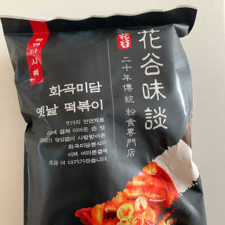 화곡미담 옛날 떡볶이 — 5점을 준 리뷰어가 2020년 2월 올린 사용 사진