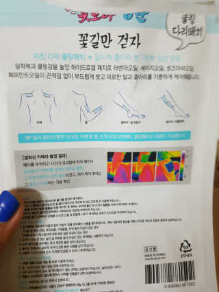 꽃보다청춘 꽃길만걷자 종아리패치 — 3점을 준 리뷰어가 2018년 5월 올린 사용 사진