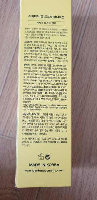 벤튼 시어버터 앤 코코넛 바디로션 — 5점을 준 리뷰어가 2019년 4월 올린 사용 사진