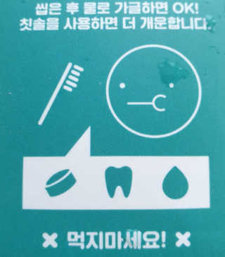 솔테라피 씹는 고체치약 투스탭 스파클레몬 6정 x 5박스 — 4점을 준 리뷰어가 2019년 5월 올린 사용 사진