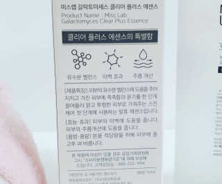 (주)에네스티 미스랩 갈락토미세스 클리어 플러스 에센스 — 5점을 준 리뷰어가 2020년 1월 올린 사용 사진