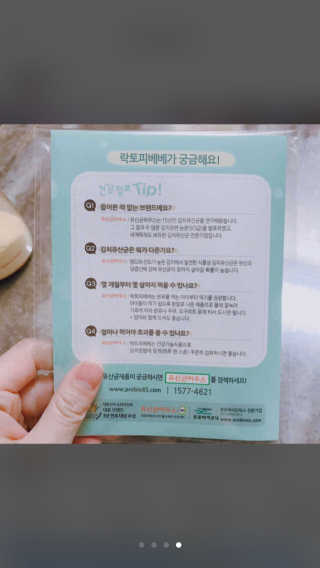 유산균하우스 [프로바이오닉]영유아를 위한  락토피베베 — 5점을 준 리뷰어가 2019년 3월 올린 사용 사진